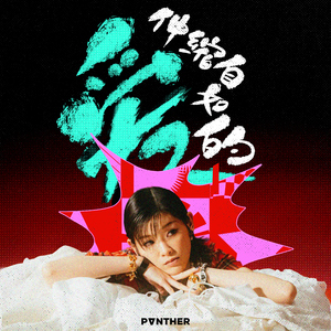 树精缠绕藤蔓产子干
